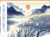 【新課標(biāo)核心素養(yǎng)】部編版語文五年級上冊1白鷺 第1課時（課件+教學(xué)設(shè)計+音頻+學(xué)習(xí)任務(wù)單+練習(xí)）