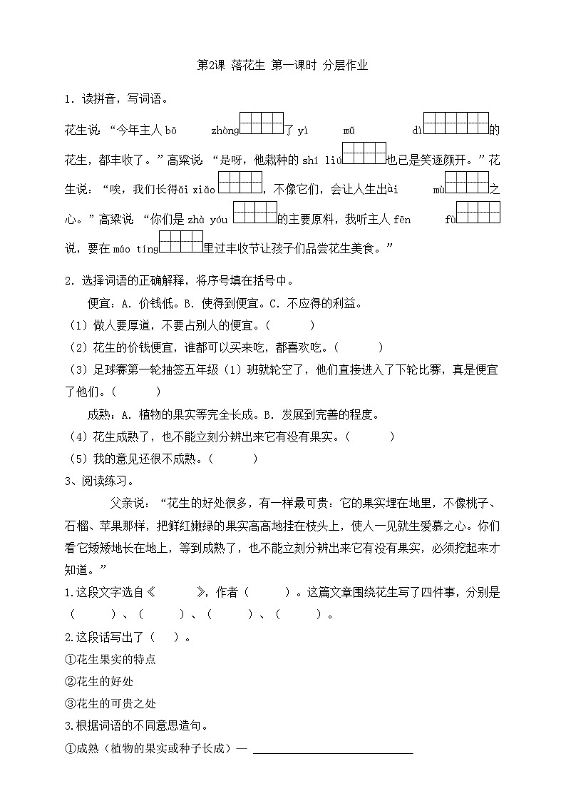 2落花生第一课时分层练习第1页
