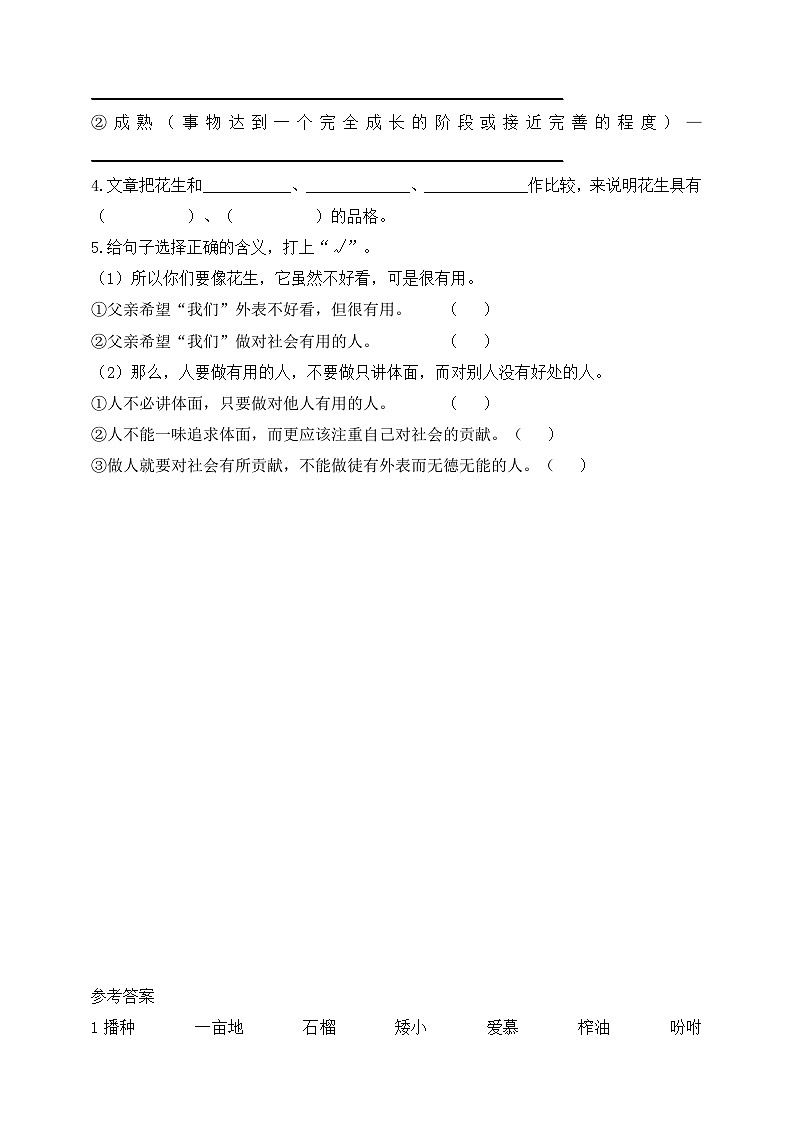 2落花生第一课时分层练习第2页