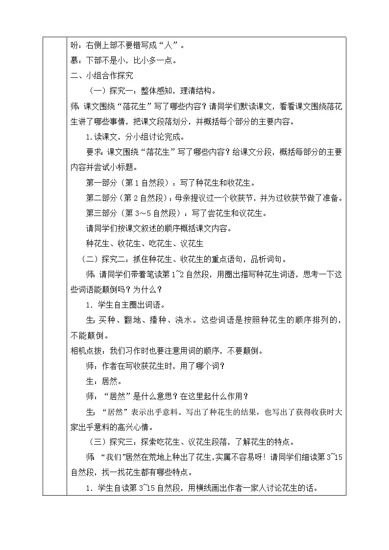 部编版五年级上册2落花生第一课时教学设计第2页