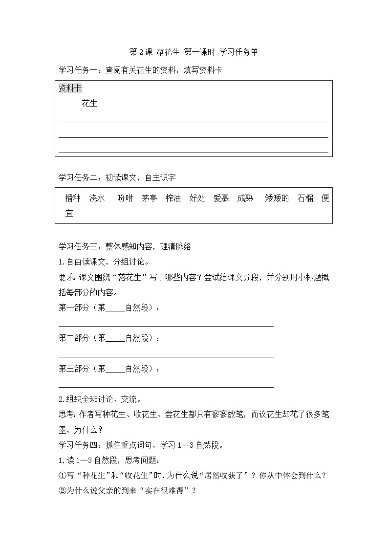 2落花生第一课时学习任务单第1页