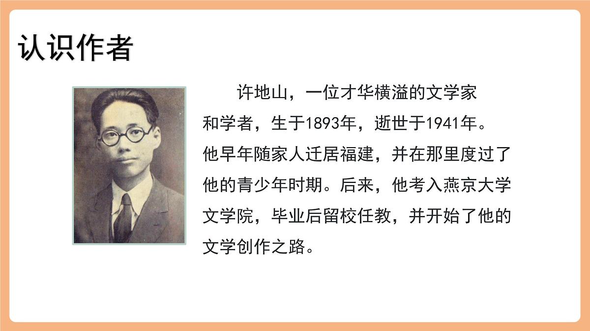 部编版五年级上册2落花生第1课时第4页