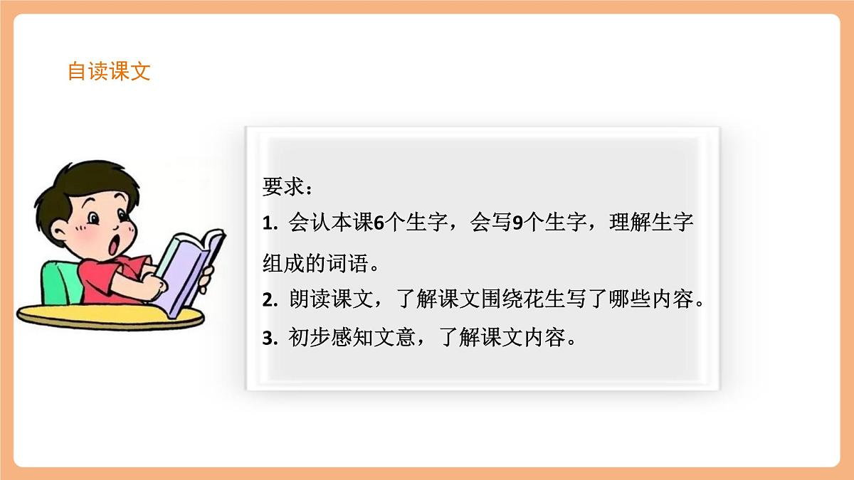 部编版五年级上册2落花生第1课时第5页