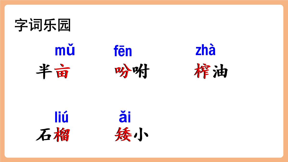 部编版五年级上册2落花生第1课时第6页