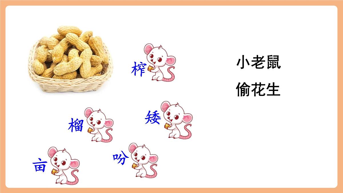 部编版五年级上册2落花生第1课时第7页