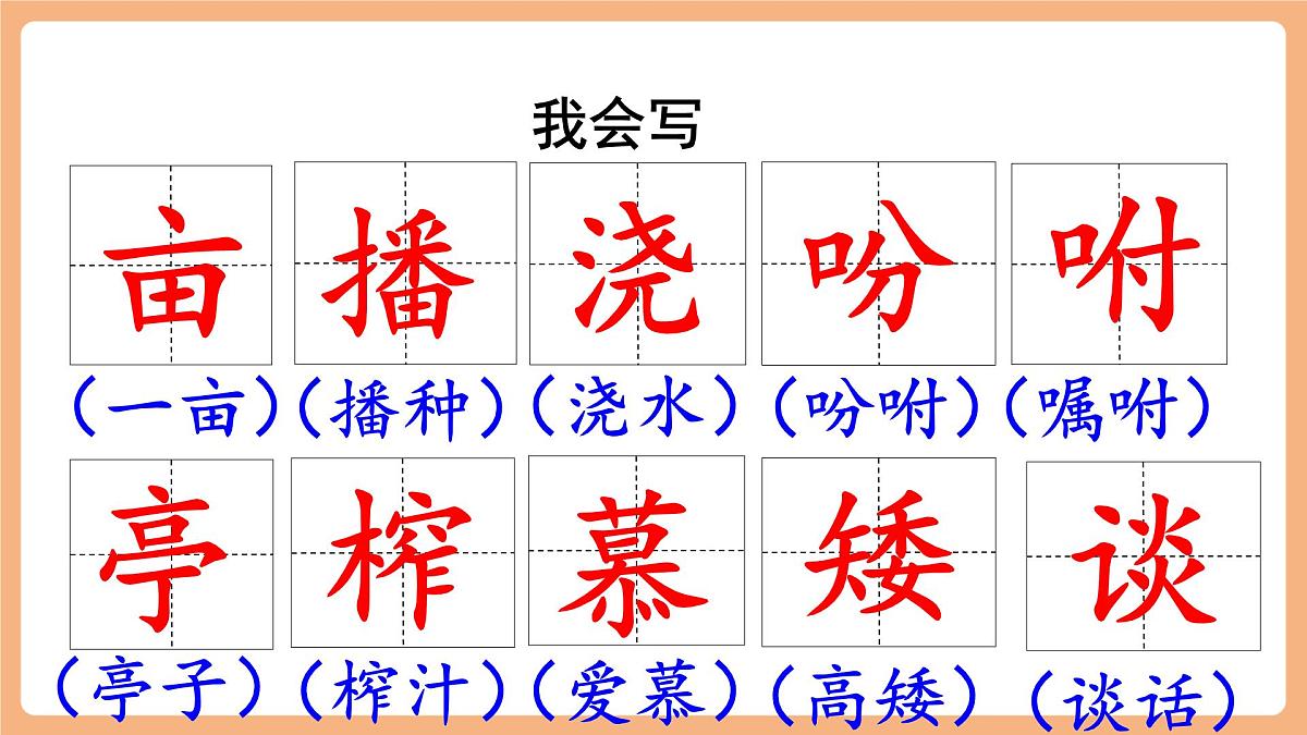 部编版五年级上册2落花生第1课时第8页