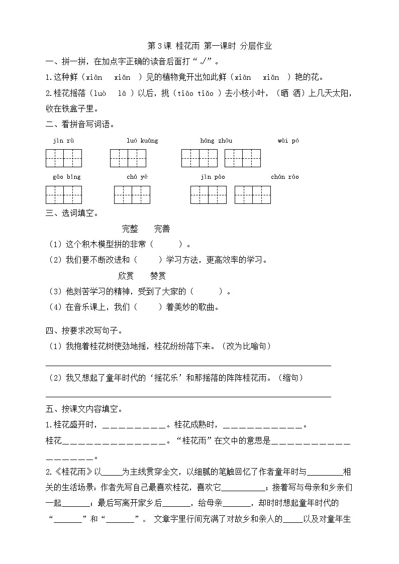 3桂花雨第一课时分层练习第1页