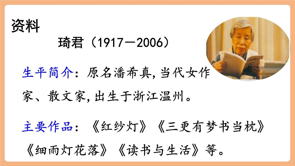 部编版五年级上册3桂花雨第一课时课件第4页