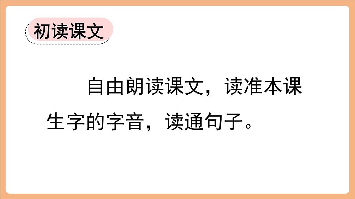 部编版五年级上册3桂花雨第一课时课件第7页