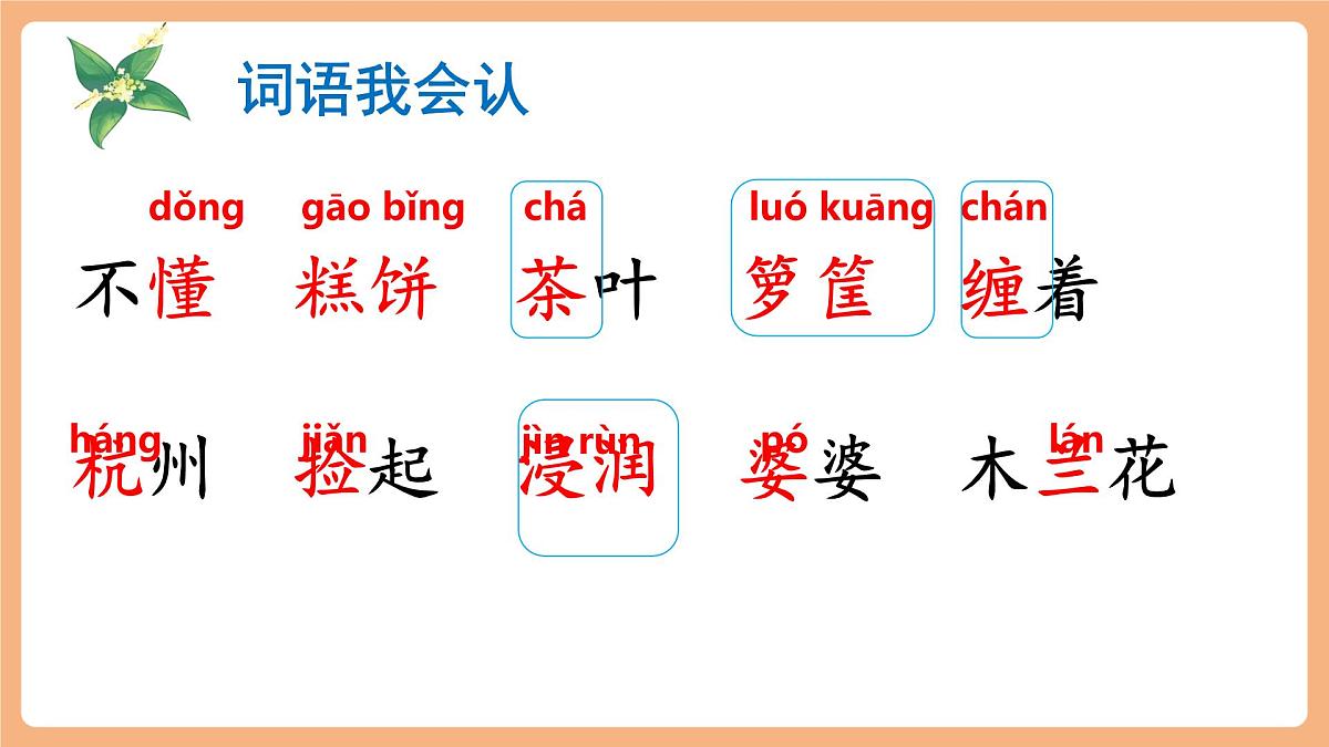 部编版五年级上册3桂花雨第一课时课件第8页
