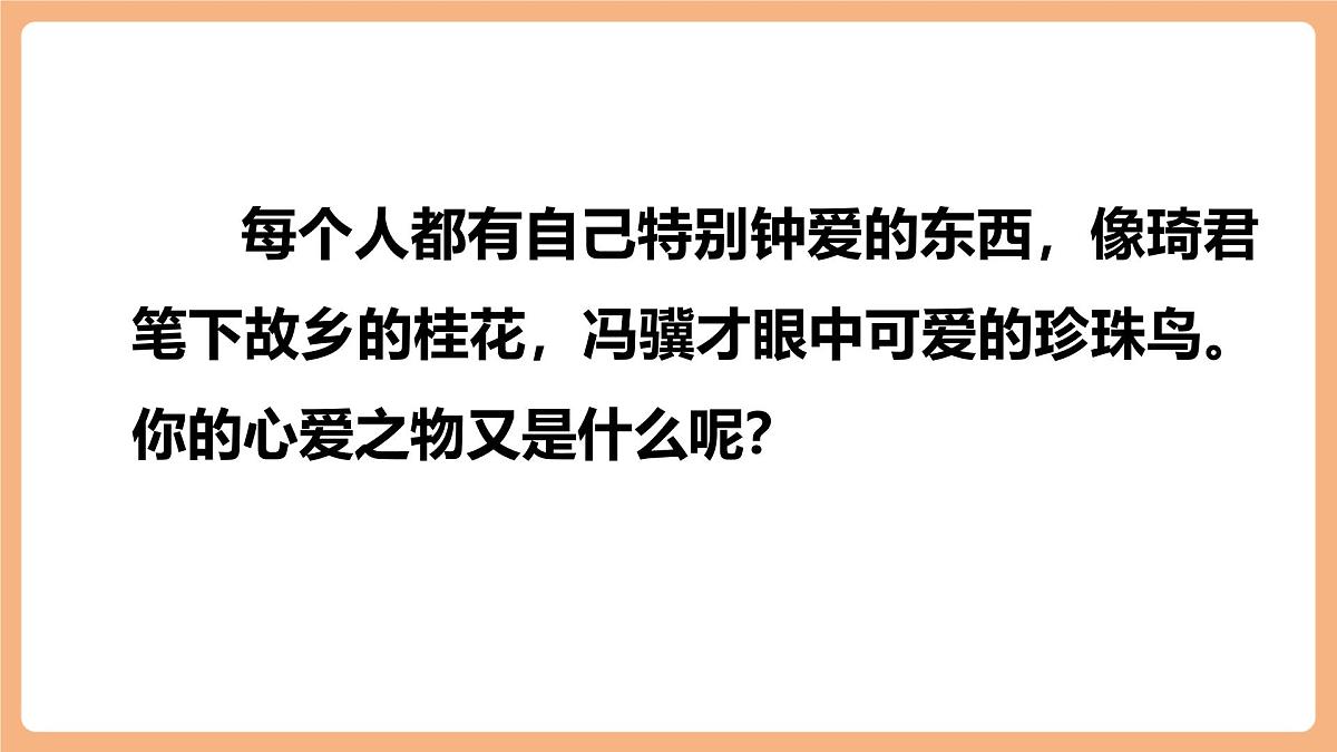 第一单元《写作——我的心爱之物 》（课件）第2页