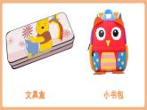 【新課標核心素養(yǎng)】部編版語文五年級上冊第一單元《寫作——我的心愛之物》課件+教案