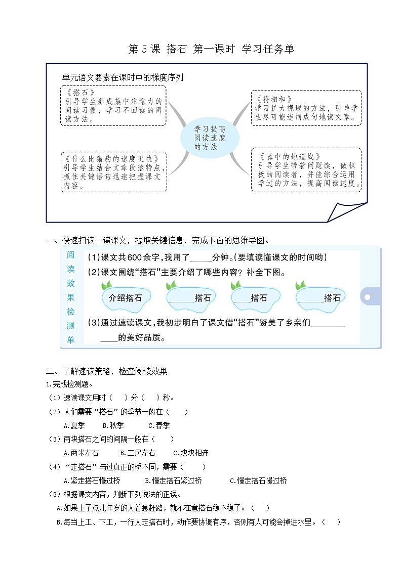 5搭石第一课时学习任务单第1页