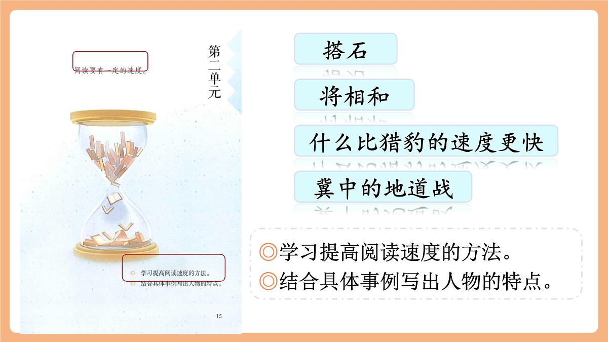 5 搭石第一课时课件第2页