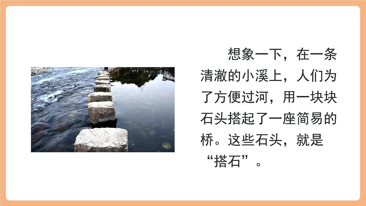 5 搭石第一课时课件第4页