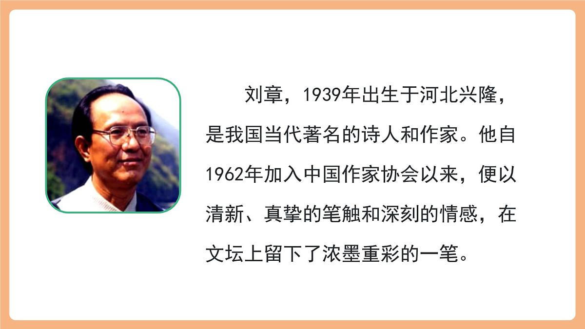 5 搭石第一课时课件第5页