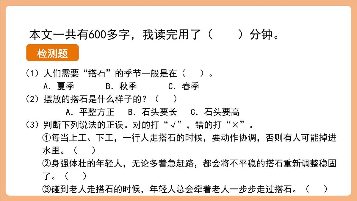 5 搭石第一课时课件第8页