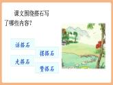 【新課標(biāo)核心素養(yǎng)】部編版語文五年級(jí)上冊5搭石（第2課時(shí)）（課件+教學(xué)設(shè)計(jì)+音頻+學(xué)習(xí)任務(wù)單+練習(xí)）
