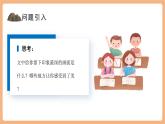 【新課標(biāo)核心素養(yǎng)】部編版語文五年級(jí)上冊5搭石（第2課時(shí)）（課件+教學(xué)設(shè)計(jì)+音頻+學(xué)習(xí)任務(wù)單+練習(xí)）