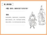 【新課標(biāo)核心素養(yǎng)】部編版語文五年級(jí)上冊(cè)6將相和（第2課時(shí)）（課件+教學(xué)設(shè)計(jì)+音頻+學(xué)習(xí)任務(wù)單+練習(xí)）