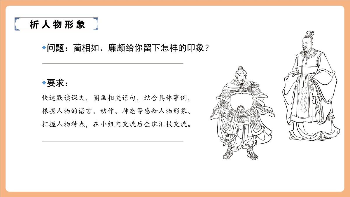 6 将相和第二课时课件第4页