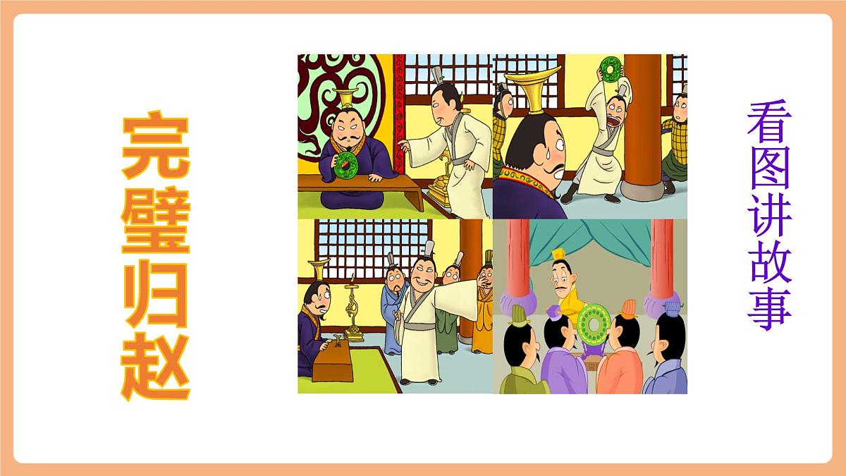 6 将相和第二课时课件第5页