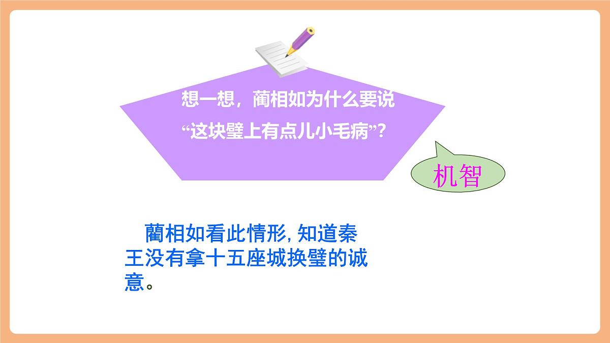 6 将相和第二课时课件第6页