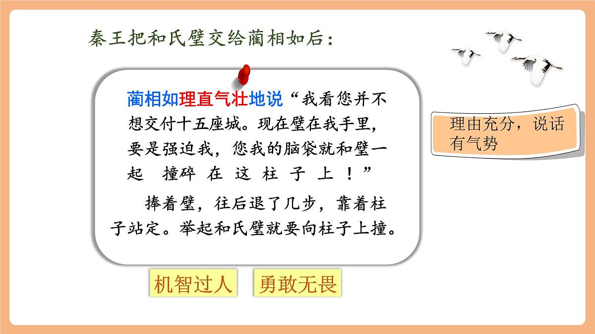 6 将相和第二课时课件第7页