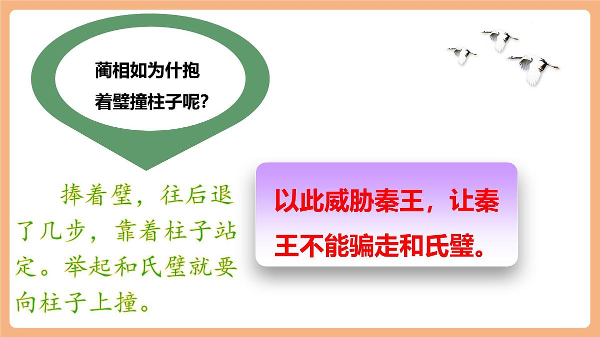 6 将相和第二课时课件第8页