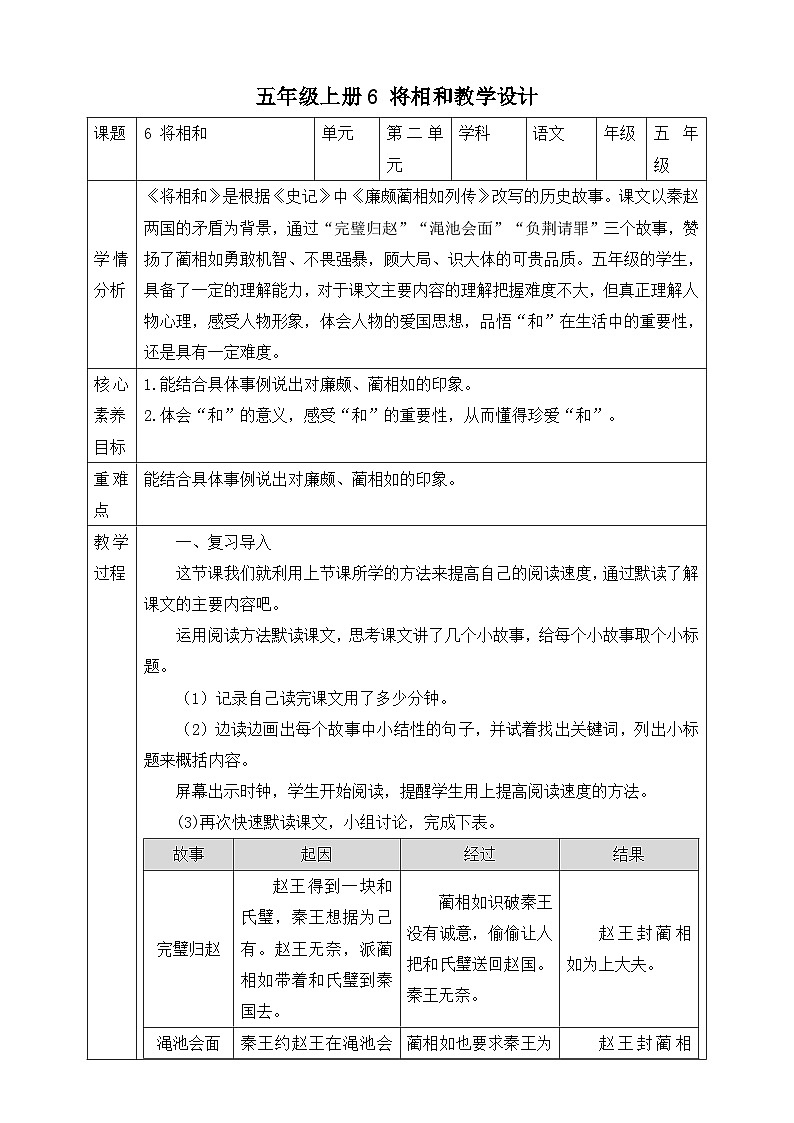 6 将相和第二课时教学设计第1页