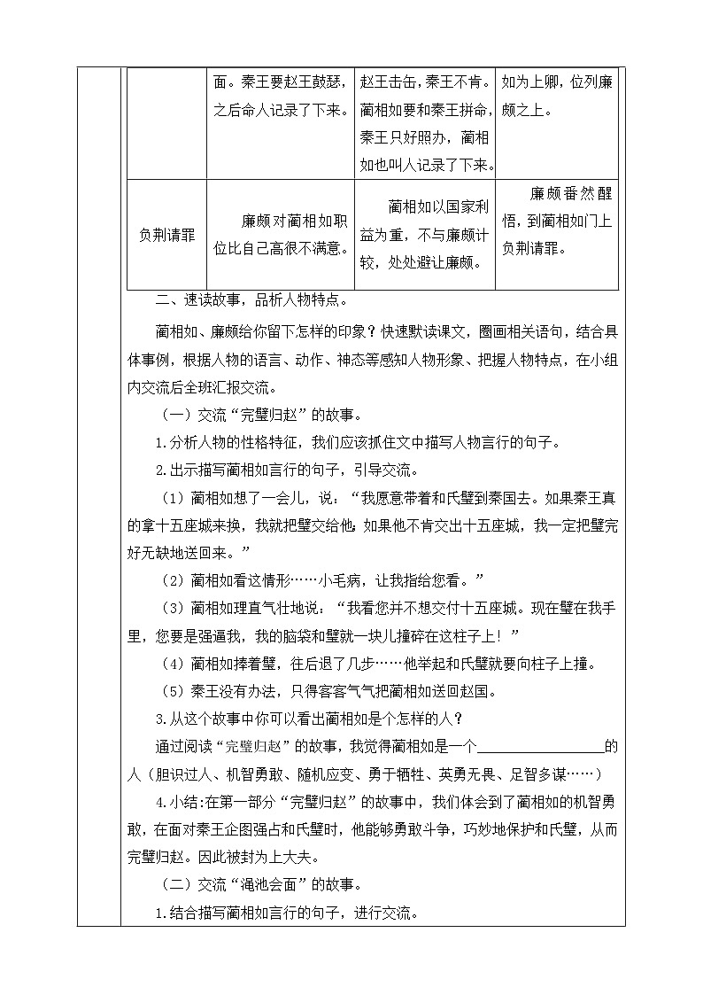 6 将相和第二课时教学设计第2页