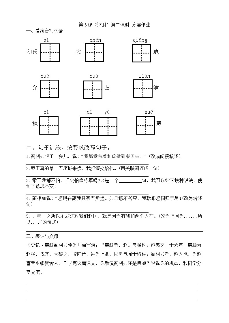 6将相和第二课时分层练习第1页