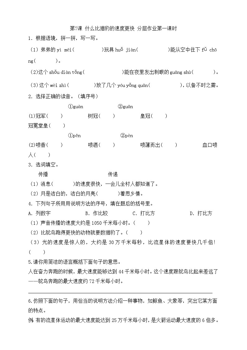 7什么比猎豹的速度更快第一课时分层练习第1页