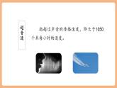 【新課標核心素養(yǎng)】部編版語文五年級上冊7什么比獵豹的速度更快（第1課時）（課件+教學設計+音頻+學習任務單+練習）