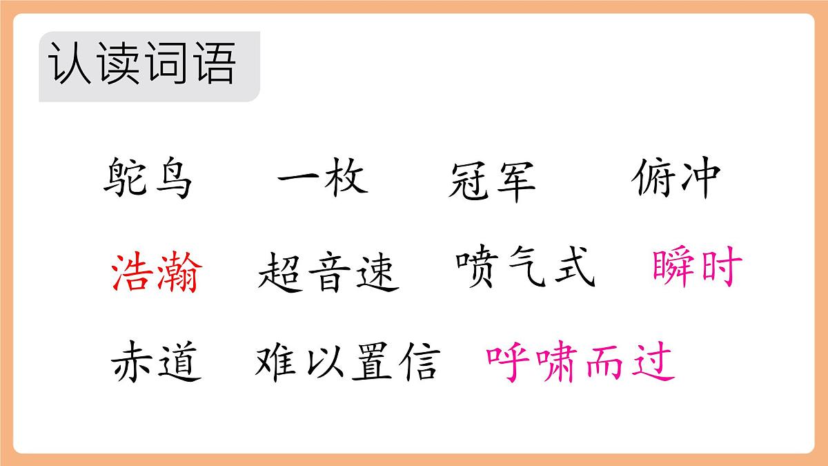 7什么比猎豹的速度更快第一课时课件第7页
