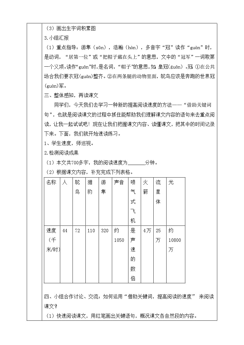 7什么比猎豹的速度更快第一课时教学设计第2页