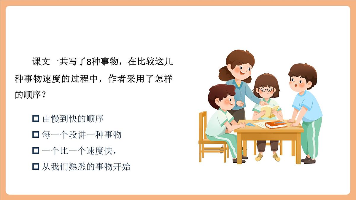 7什么比猎豹的速度更快第二课时课件第6页