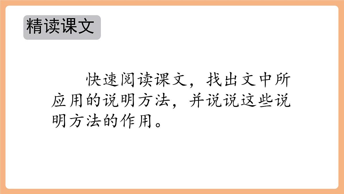 7什么比猎豹的速度更快第二课时课件第7页