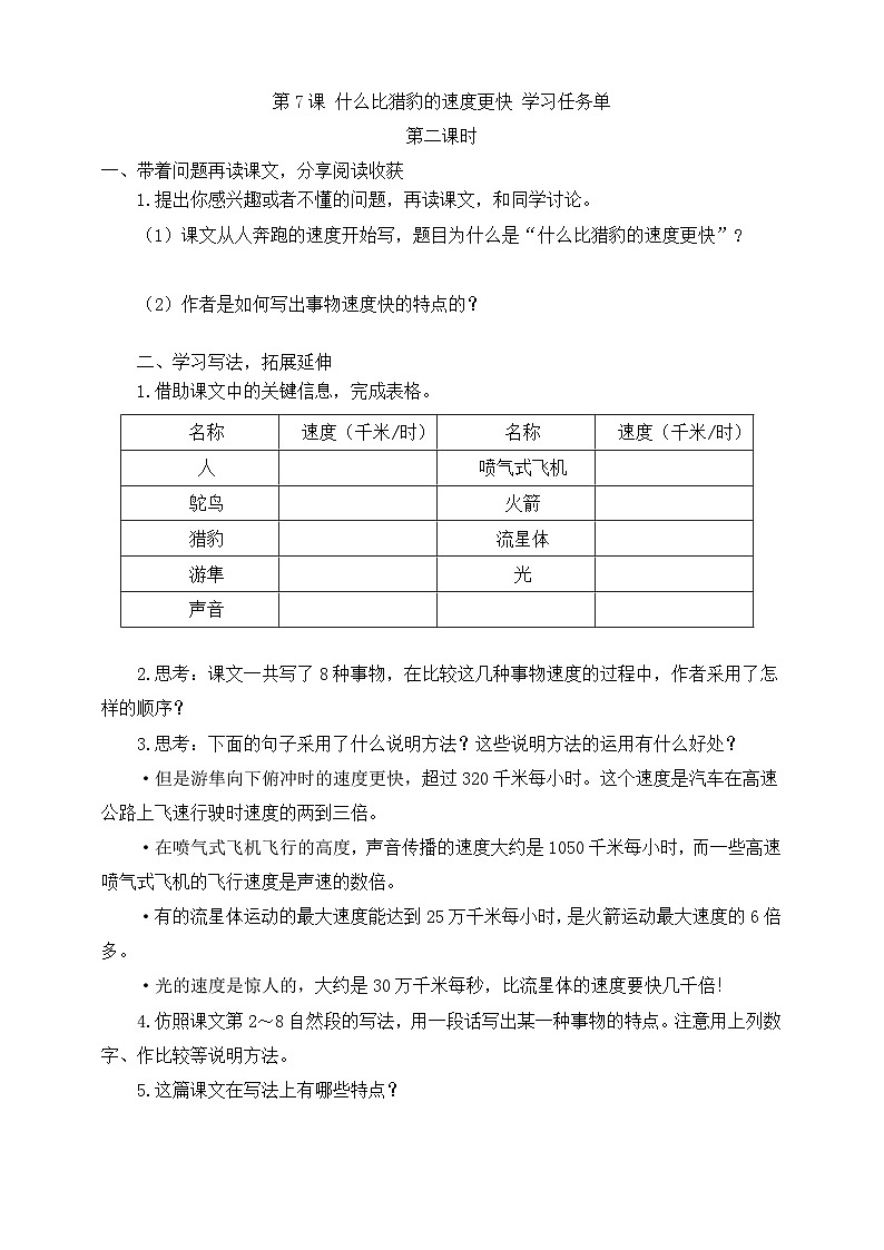 7什么比猎豹的速度更快第二课时学习任务单第1页