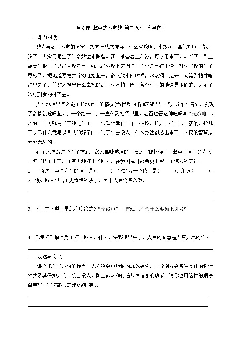 8冀中的地道战第二课时分层练习第1页