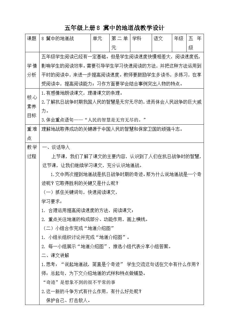 8冀中的地道战第二课时教学设计第1页
