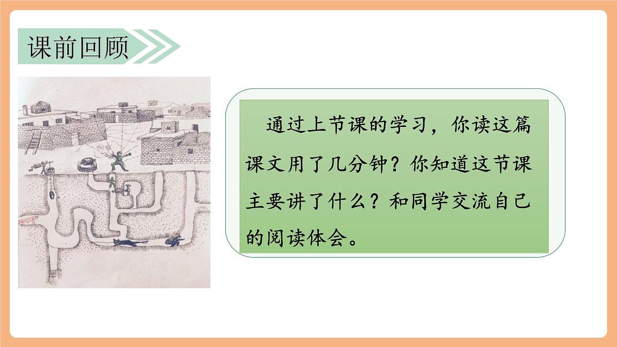 8冀中的地道战第二课时课件第2页