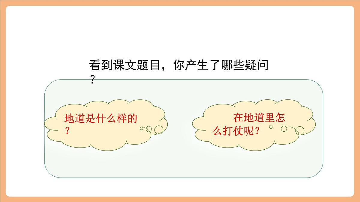 8冀中的地道战第二课时课件第3页