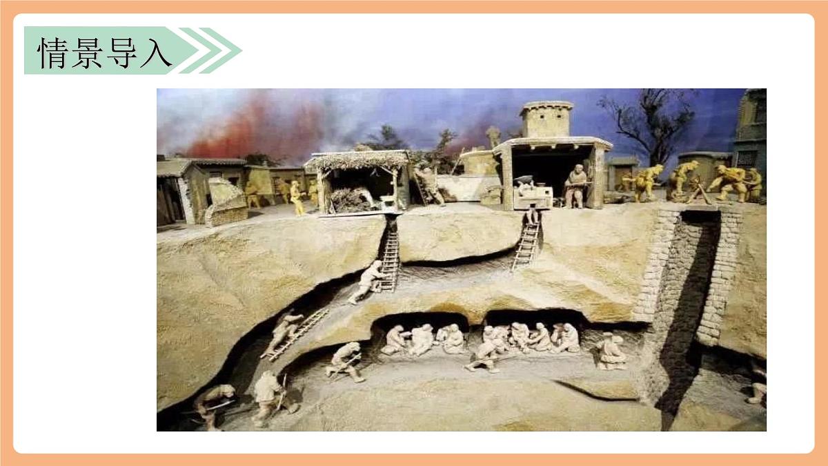 8冀中的地道战第二课时课件第4页