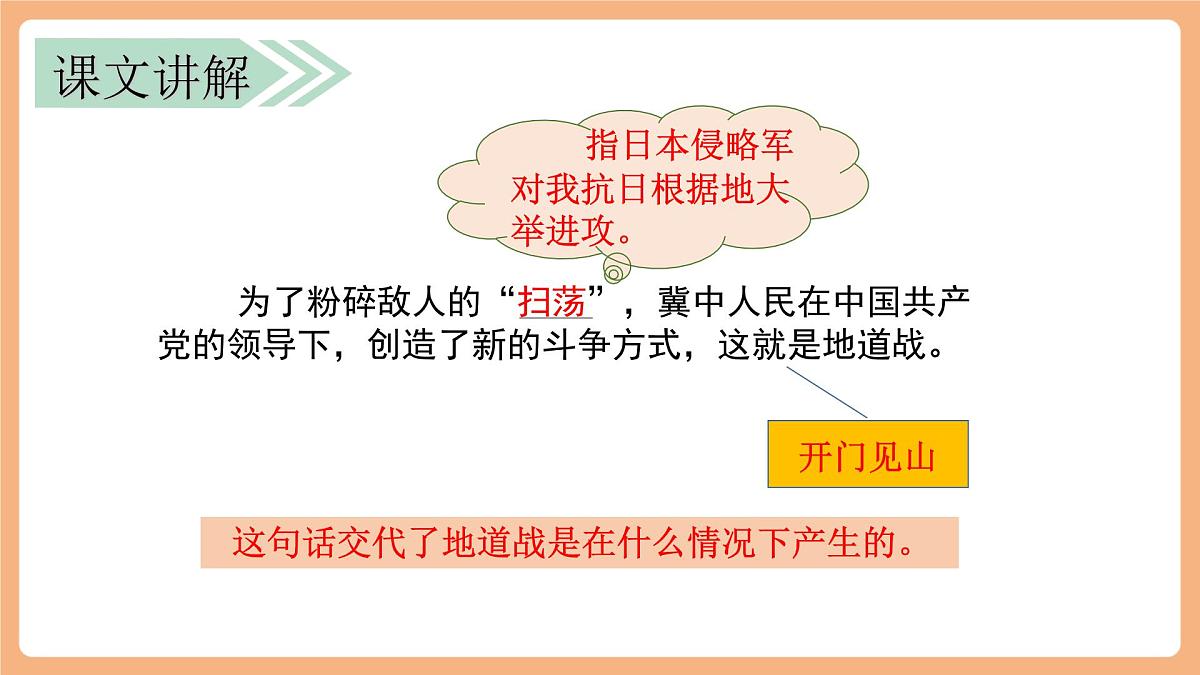8冀中的地道战第二课时课件第7页