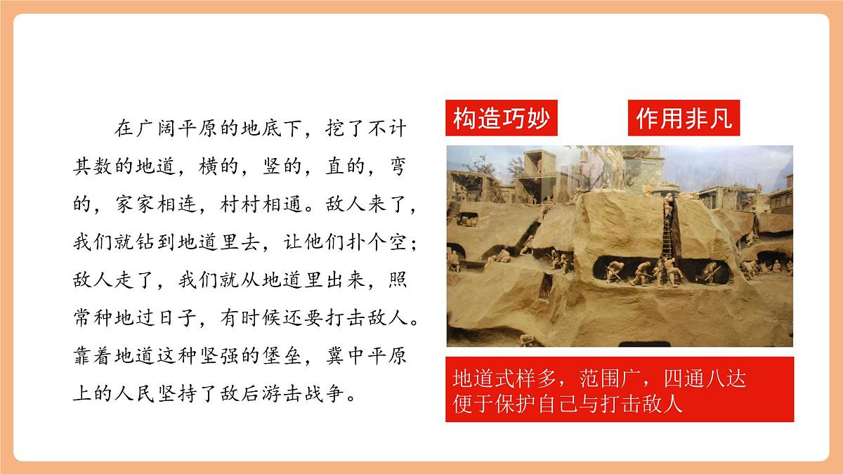 8冀中的地道战第二课时课件第8页