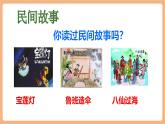 【新課標(biāo)核心素養(yǎng)】部編版語文五年級(jí)上冊9獵人海力布（第1課時(shí)）（課件+教學(xué)設(shè)計(jì)+音頻+學(xué)習(xí)任務(wù)單+練習(xí)）