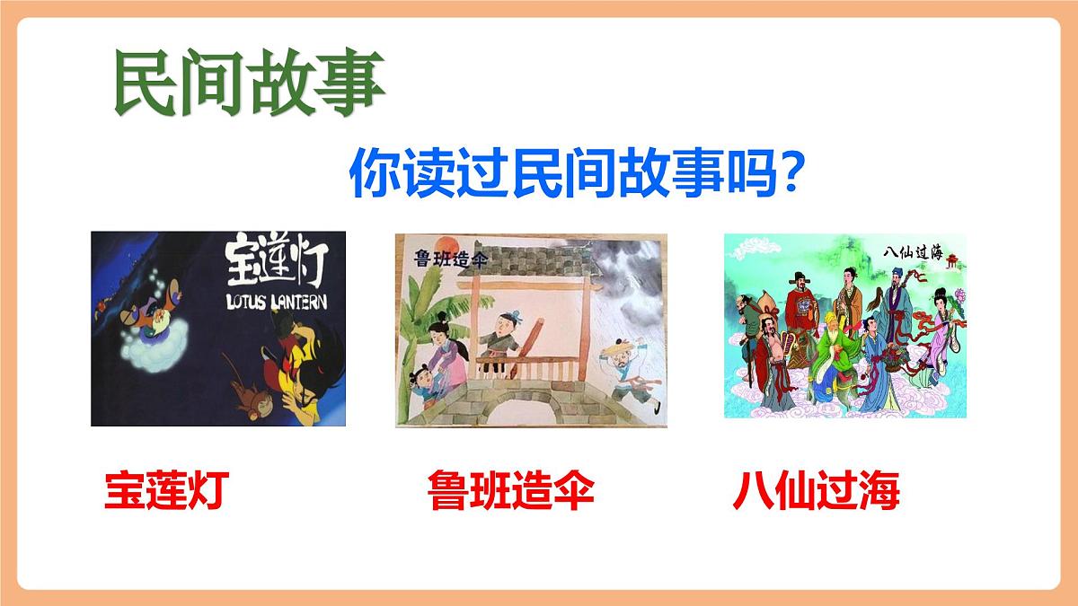 9 猎人海力布第一课时课件第2页