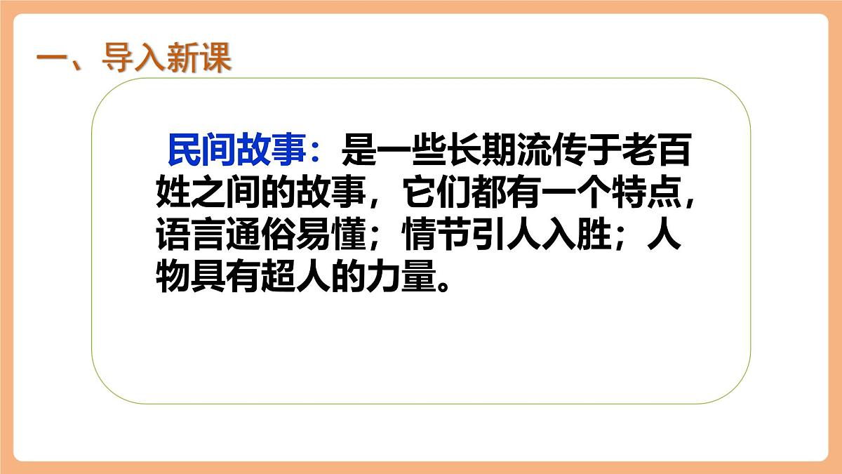 9 猎人海力布第一课时课件第3页