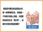 【新課標(biāo)核心素養(yǎng)】部編版語文五年級(jí)上冊9獵人海力布（第1課時(shí)）（課件+教學(xué)設(shè)計(jì)+音頻+學(xué)習(xí)任務(wù)單+練習(xí)）